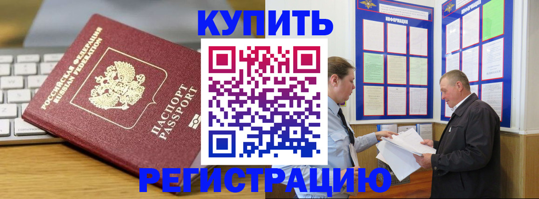 прописка ребенка в Жирновске